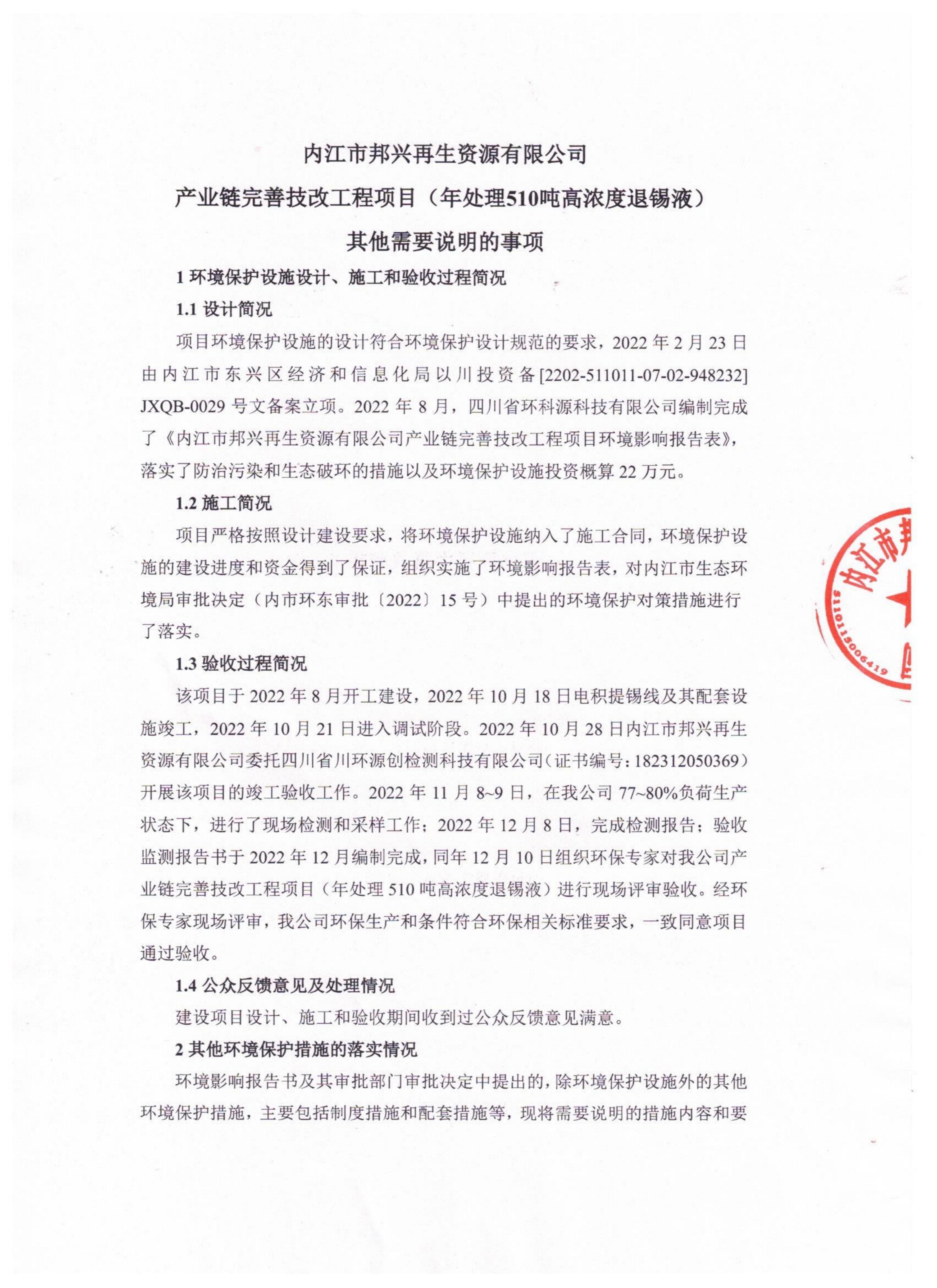 環(huán)評驗收