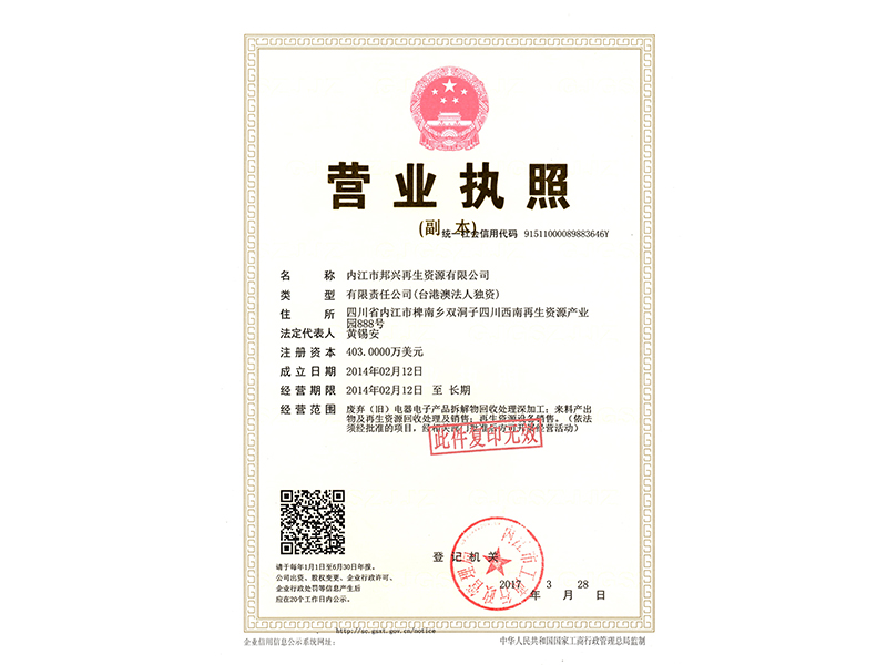 營業(yè)執(zhí)照（副本）